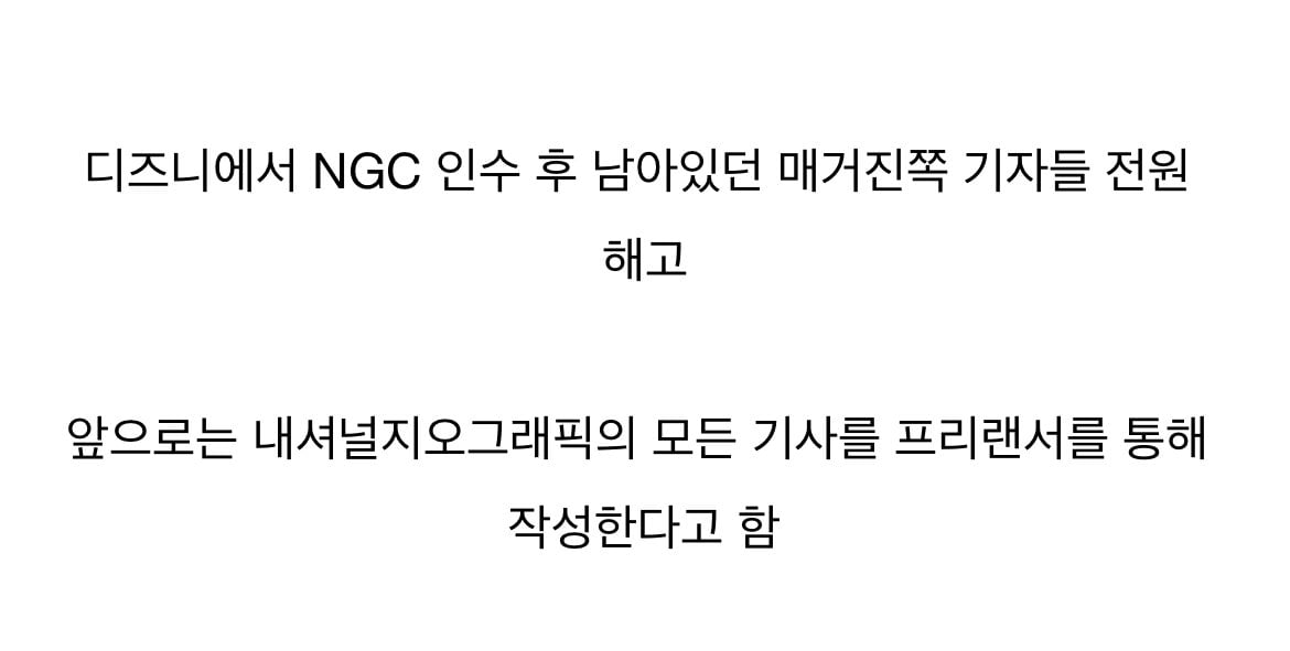 디즈니가 인수한 네셔널지오그래픽 근황