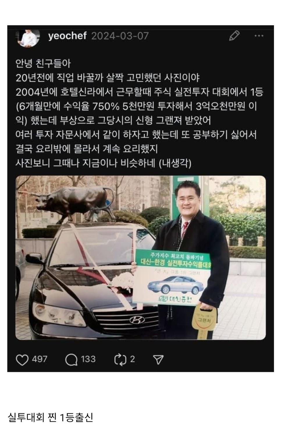 여경옥셰프 특이 이력