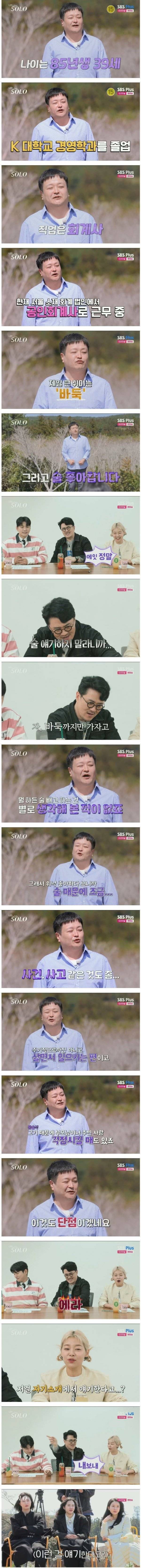 나는솔로 회계사남 자기소개듣고 분노하는 데프콘.jpg | 인스티즈