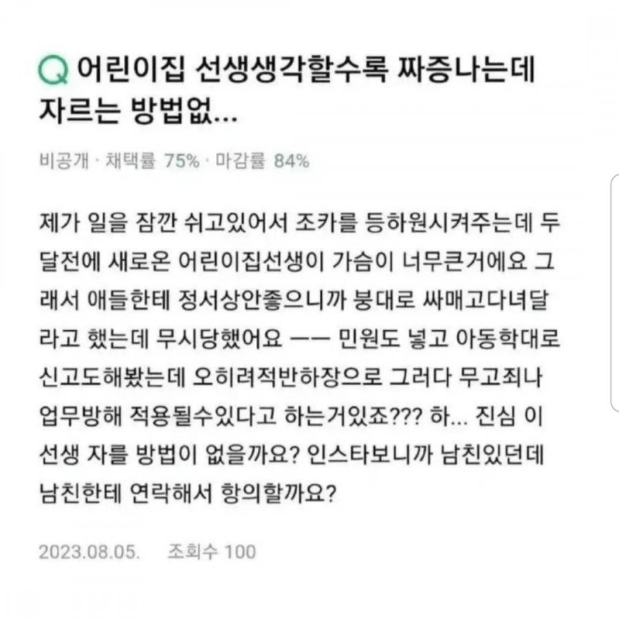가슴 민원.jpg 어린이집 가슴 크다고 민원