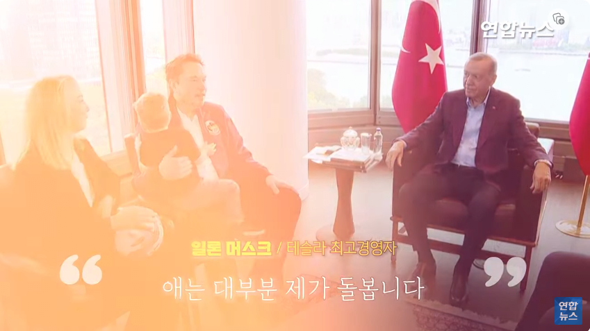 K-119.png 일론 머스크 정상회담에 3살 아들 데리고옴 ㅋ