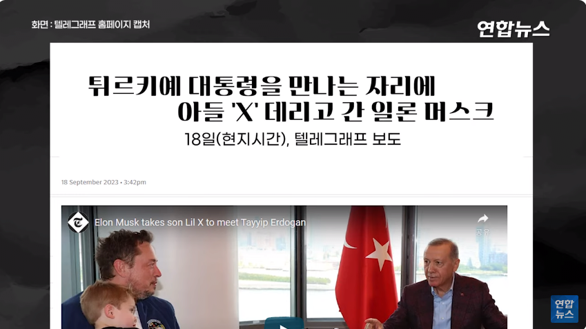 K-112.png 일론 머스크 정상회담에 3살 아들 데리고옴 ㅋ