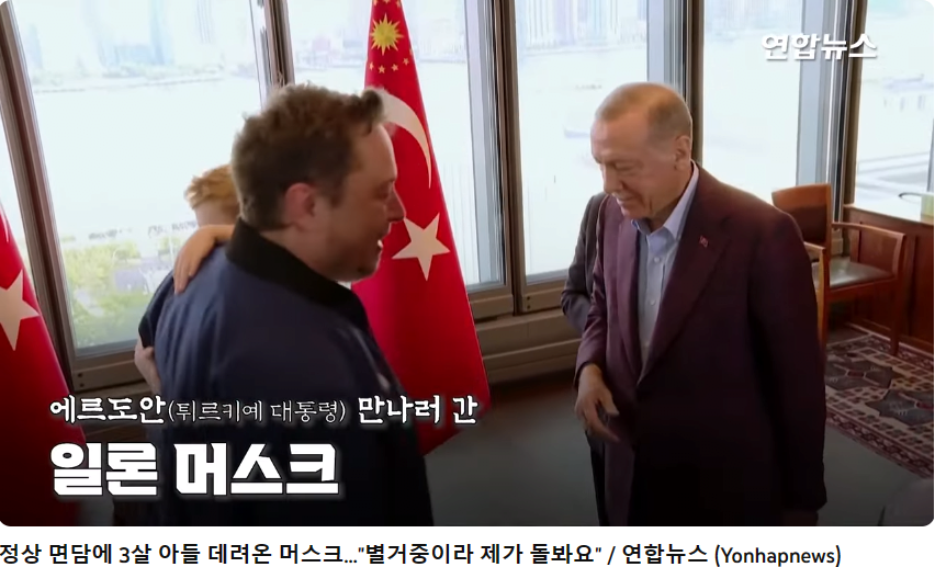 K-111.png 일론 머스크 정상회담에 3살 아들 데리고옴 ㅋ