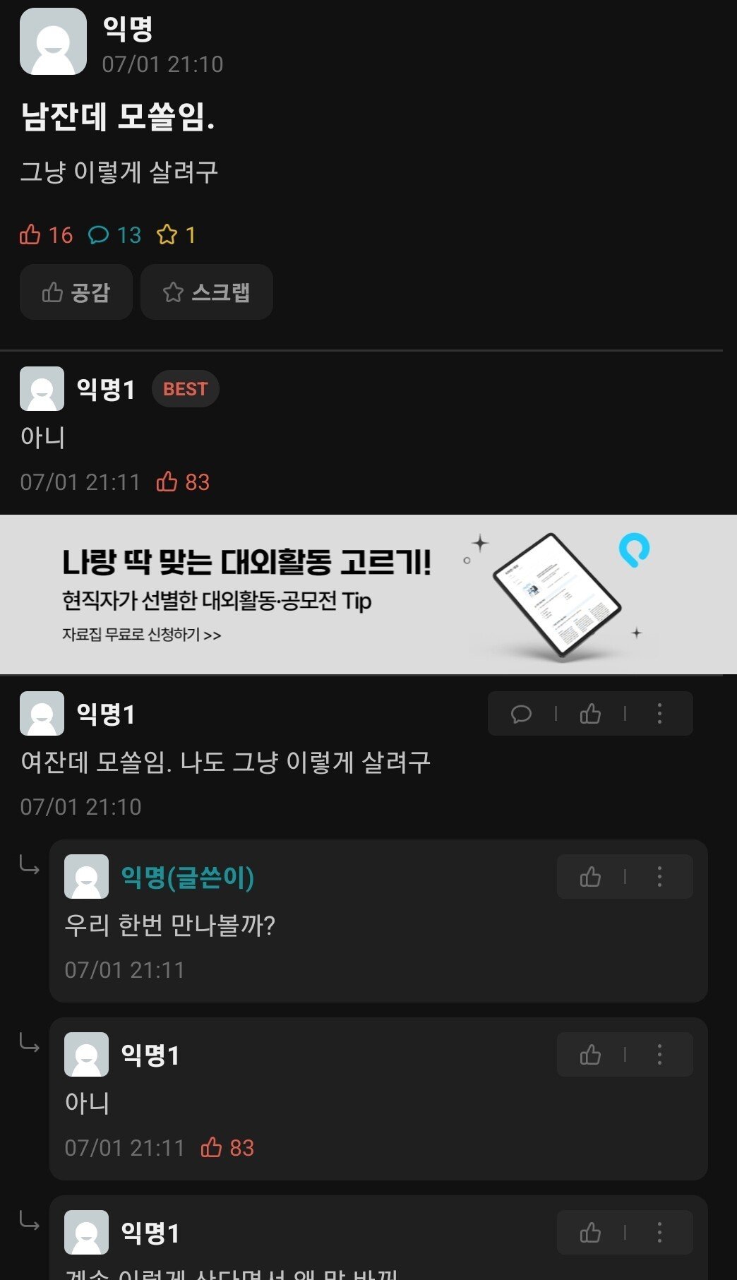 SmartSelect_20230702_063629_Everytime.jpg 1분만에 컷당한 남자 모쏠