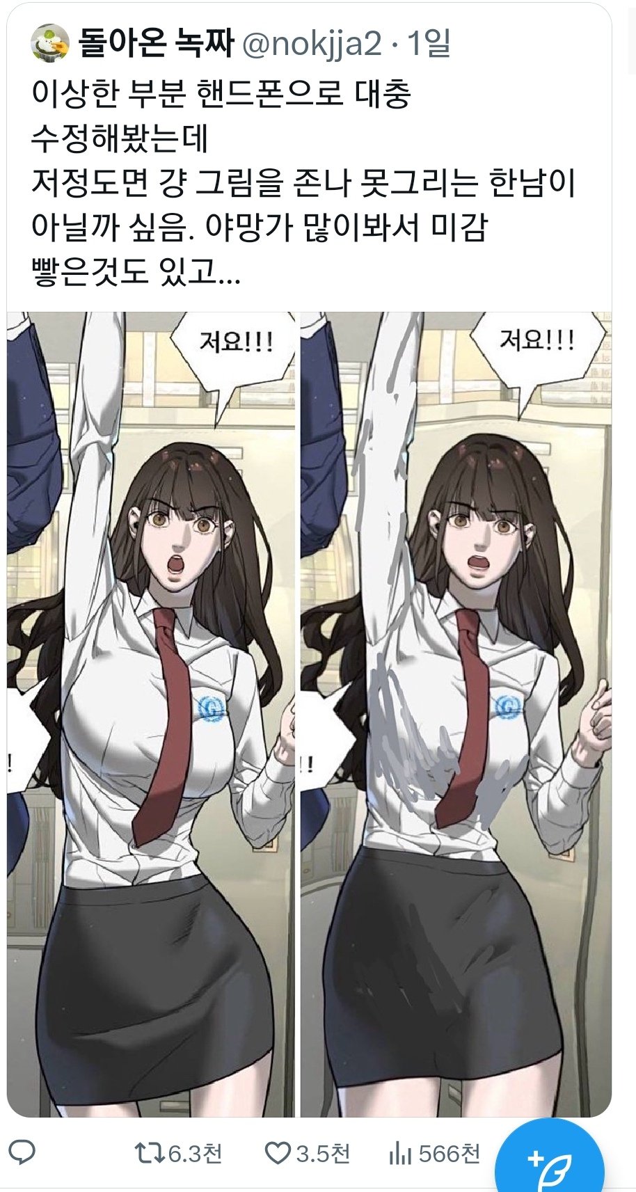 edit_1728358898727.jpg 싱글벙글 오늘자 트위터....리터칭 사건.....jpg