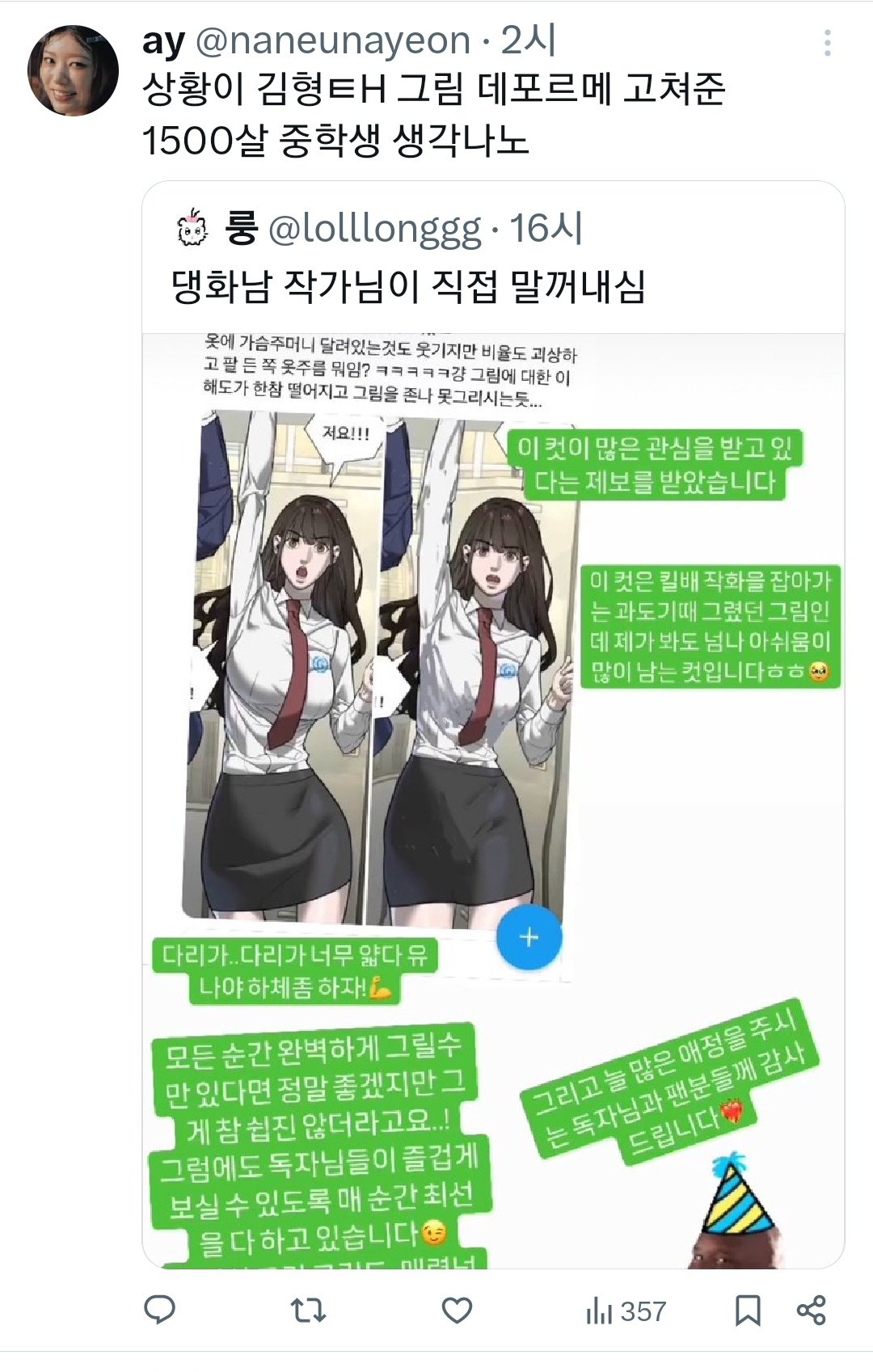 edit_1728359440996.jpg 싱글벙글 오늘자 트위터....리터칭 사건.....jpg