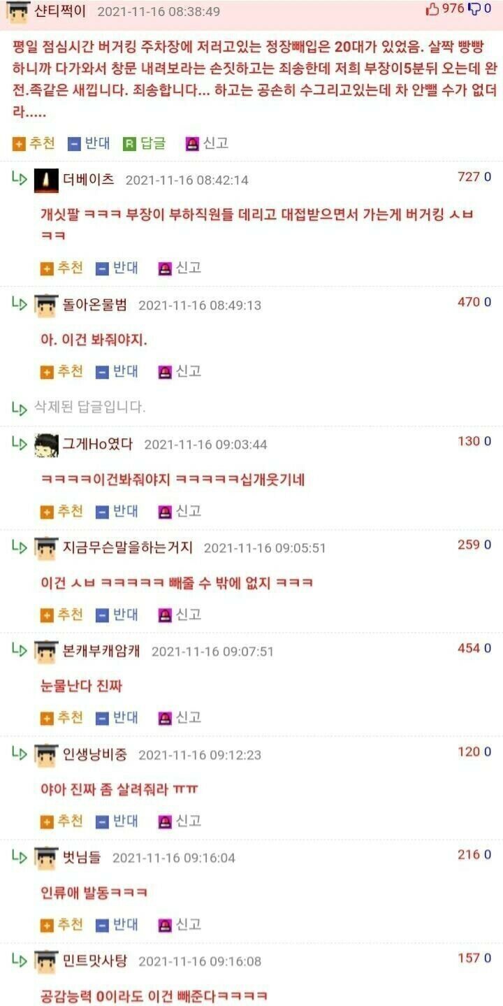 a8f60611d9c16781e5b4ade3f7f1ba4b.jpg 버거킹을 갔는데 누가 주차자리라고 맡아놨네?.jpg
