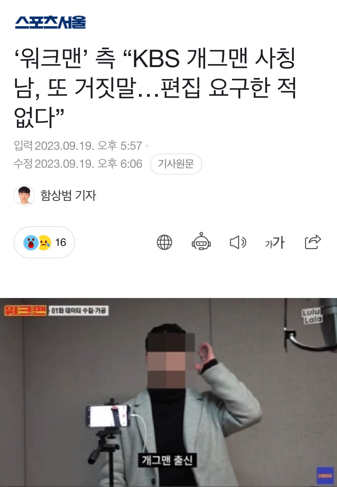 개그맨 사칭남 워크맨 측에서 반박기사 냈네