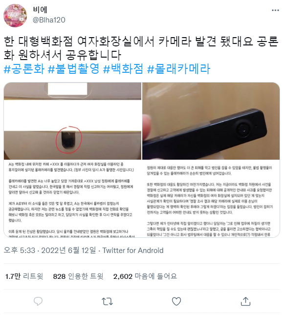 1.png 여초에서 백화점 몰카 나왔다고 주작치다 걸림 백화점 몰카 나왔다고 주작치다 걸림