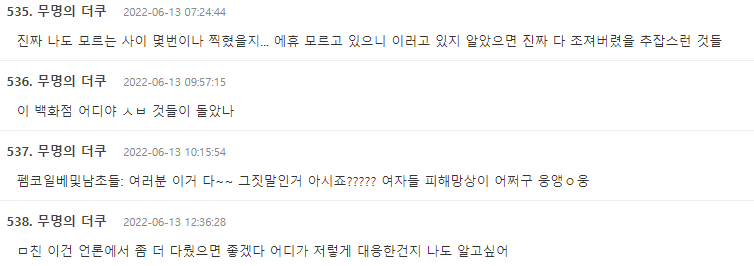 4.png 여초에서 백화점 몰카 나왔다고 주작치다 걸림 백화점 몰카 나왔다고 주작치다 걸림