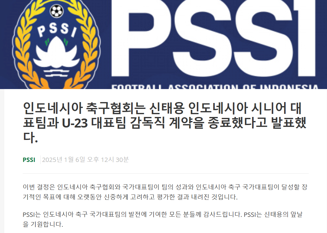 tuj.PNG 오피셜) 신태용 인도네시아 대표팀 감독 계약종료