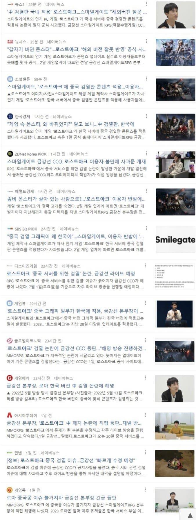 현재 언론 융단폭격 맞는중인 로스트아크... | 인스티즈