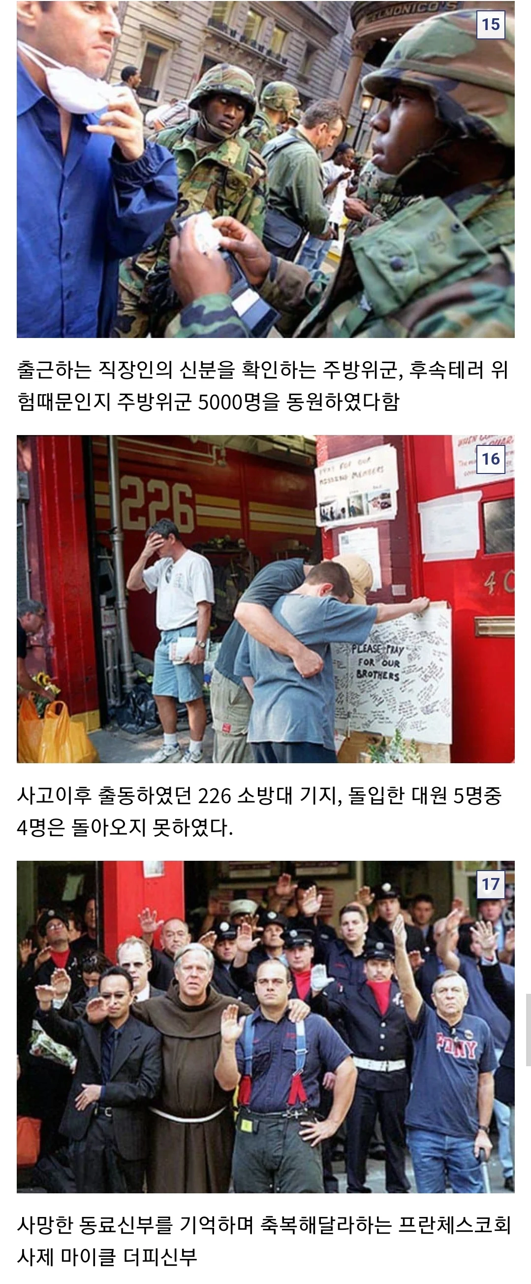 image.png 911테러 당시 모습들...jpg