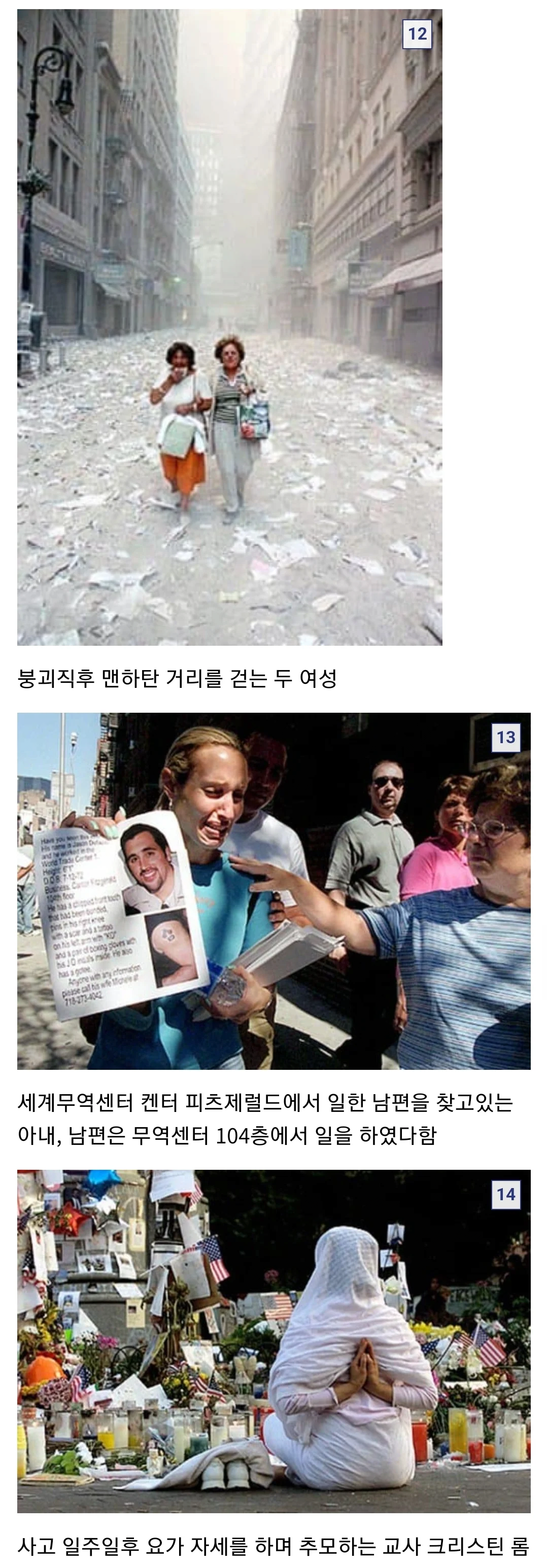 image.png 911테러 당시 모습들...jpg