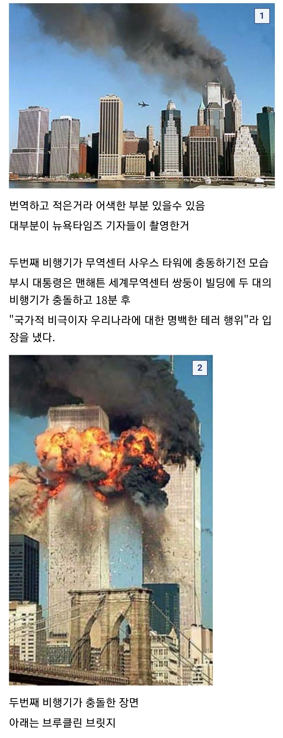 image.png 911테러 당시 모습들...jpg