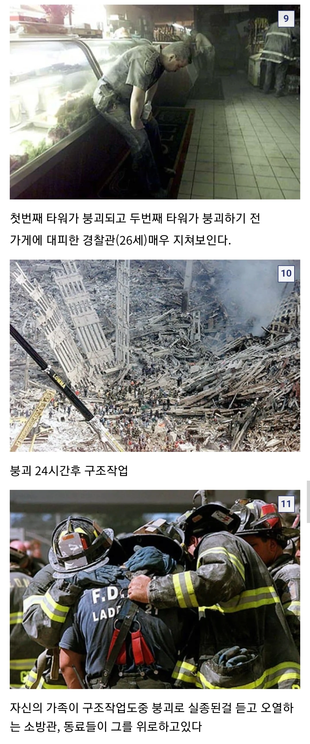 image.png 911테러 당시 모습들...jpg