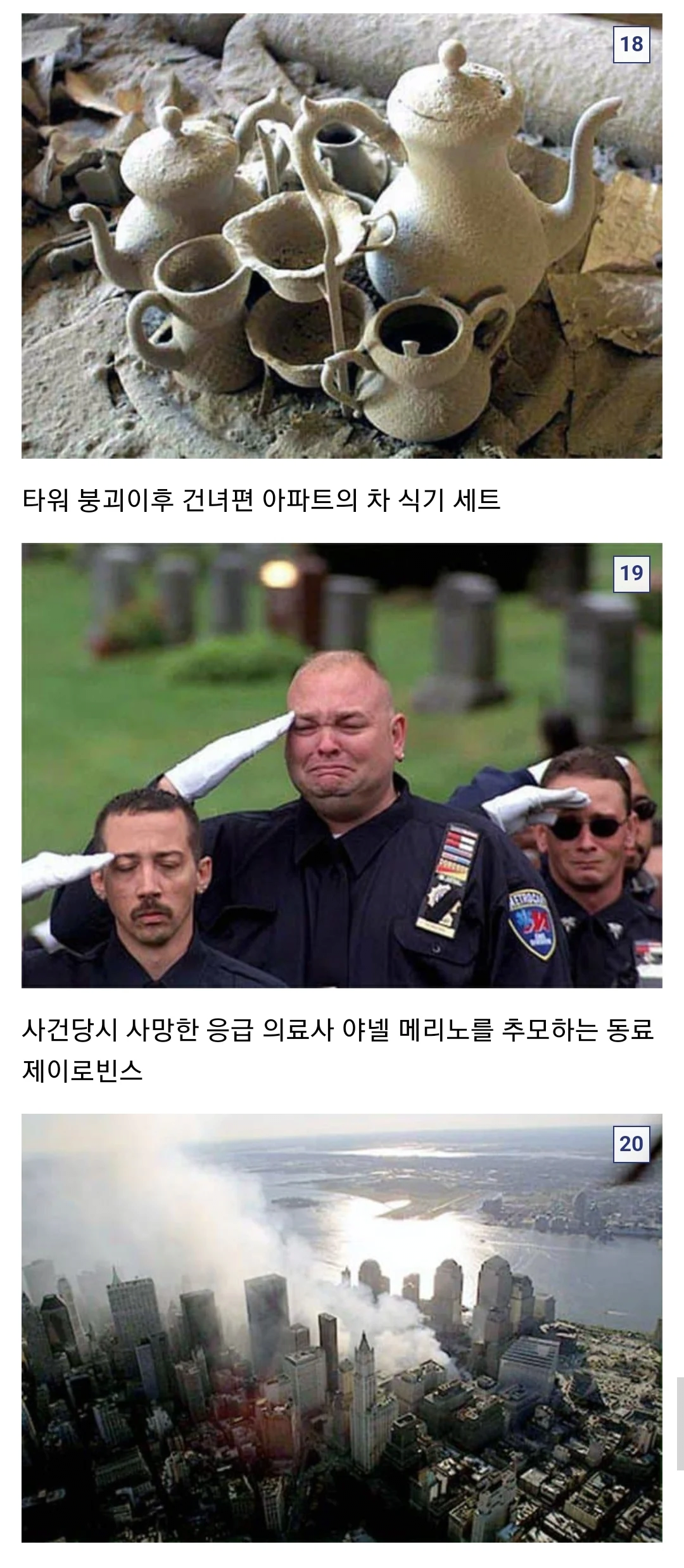 image.png 911테러 당시 모습들...jpg
