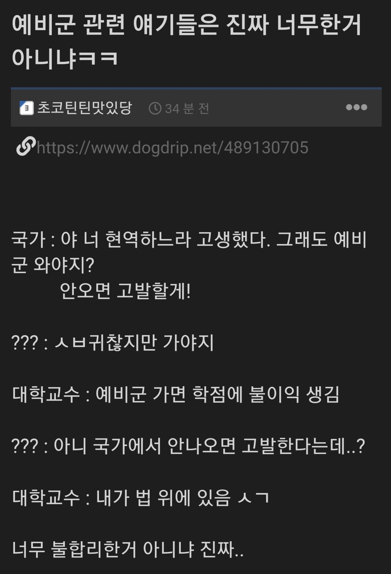 SmartSelect_20230616_180618_Chrome.jpg 예비군 가불기 걸린 대학생들 근황...jpg