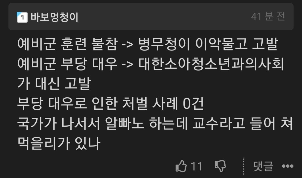 SmartSelect_20230616_180651_Chrome.jpg 예비군 가불기 걸린 대학생들 근황...jpg