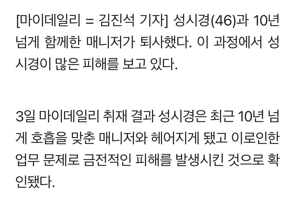 성시경 10년된 매니저 배신으로 금전적 손해 충격 2번째 사진