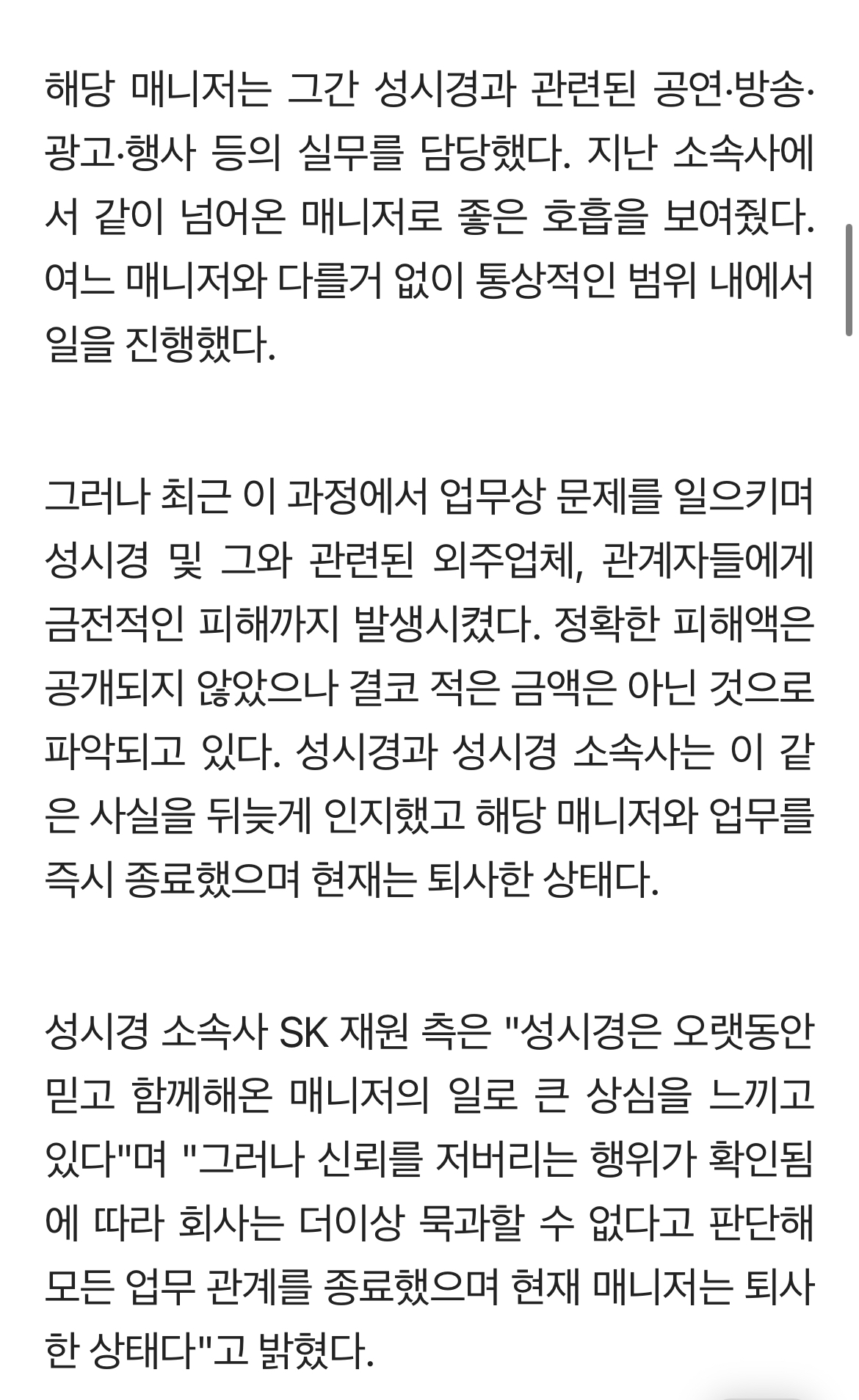 성시경 10년된 매니저 배신으로 금전적 손해 충격 3번째 사진