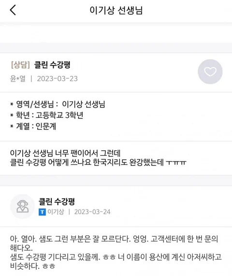 수강평 남긴 학생에게 악플(?) 남기는 이기상.jpg | 인스티즈