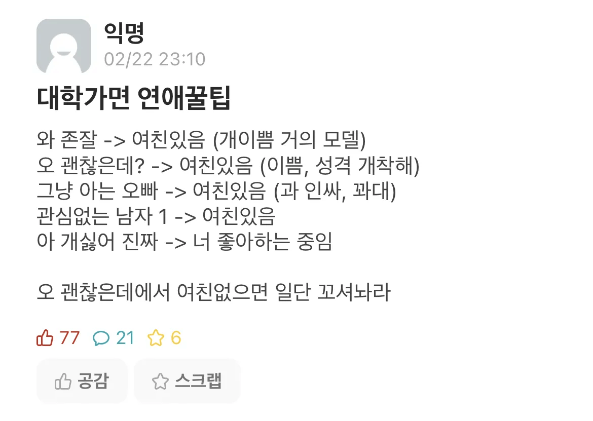 image.png 대학연애 꿀팁.jpg