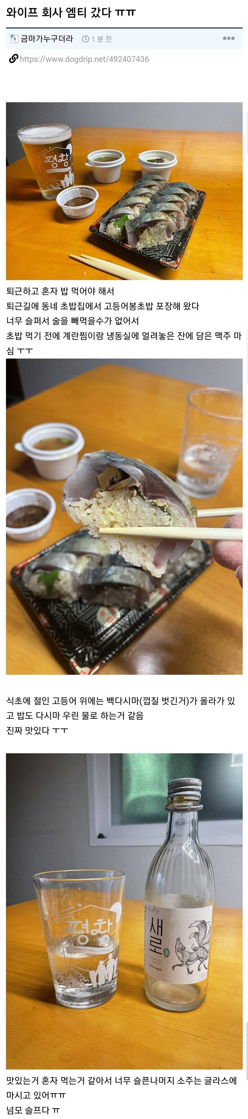 와이프 회사 엠티 갔다 ㅠㅠㅠㅠ 너무 슬프다 ㅠㅠ | 인스티즈