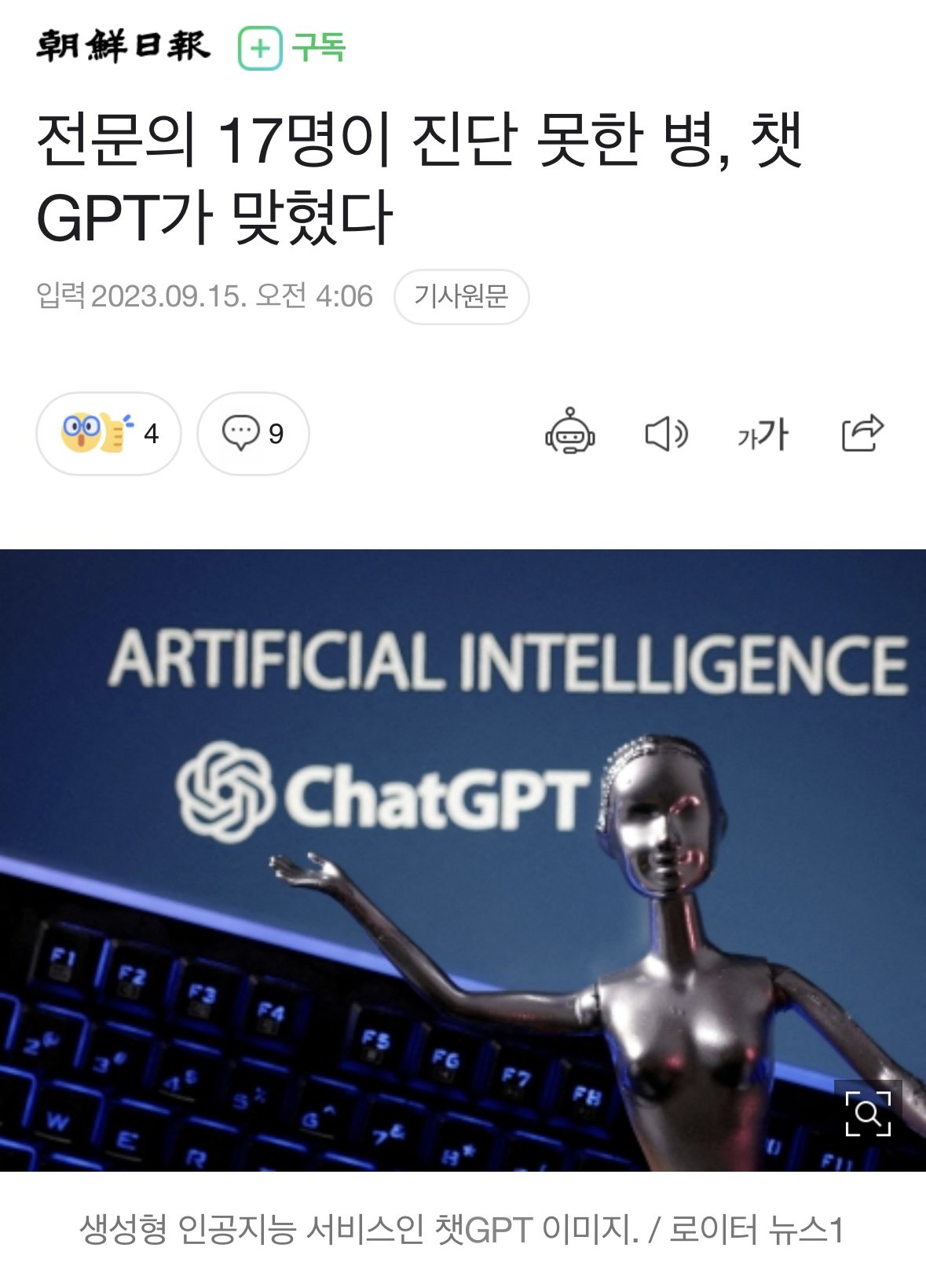 전문의 17명이 진단 못한 병, 챗 gpt가 맞혔다