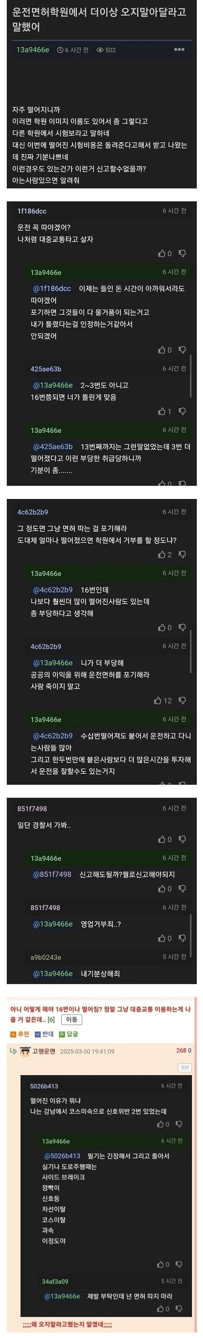운전면허학원에서 더이상 오지말아달라고 말했어