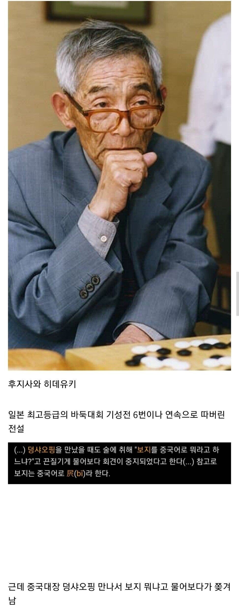 77325251edb2c076537304a4f23da2580ab67589d1110f51581e09c6417a217f.jpeg 일본 바둑 레전드가 덩샤오핑에게 질문했다가 쫓겨난 이유.JPG