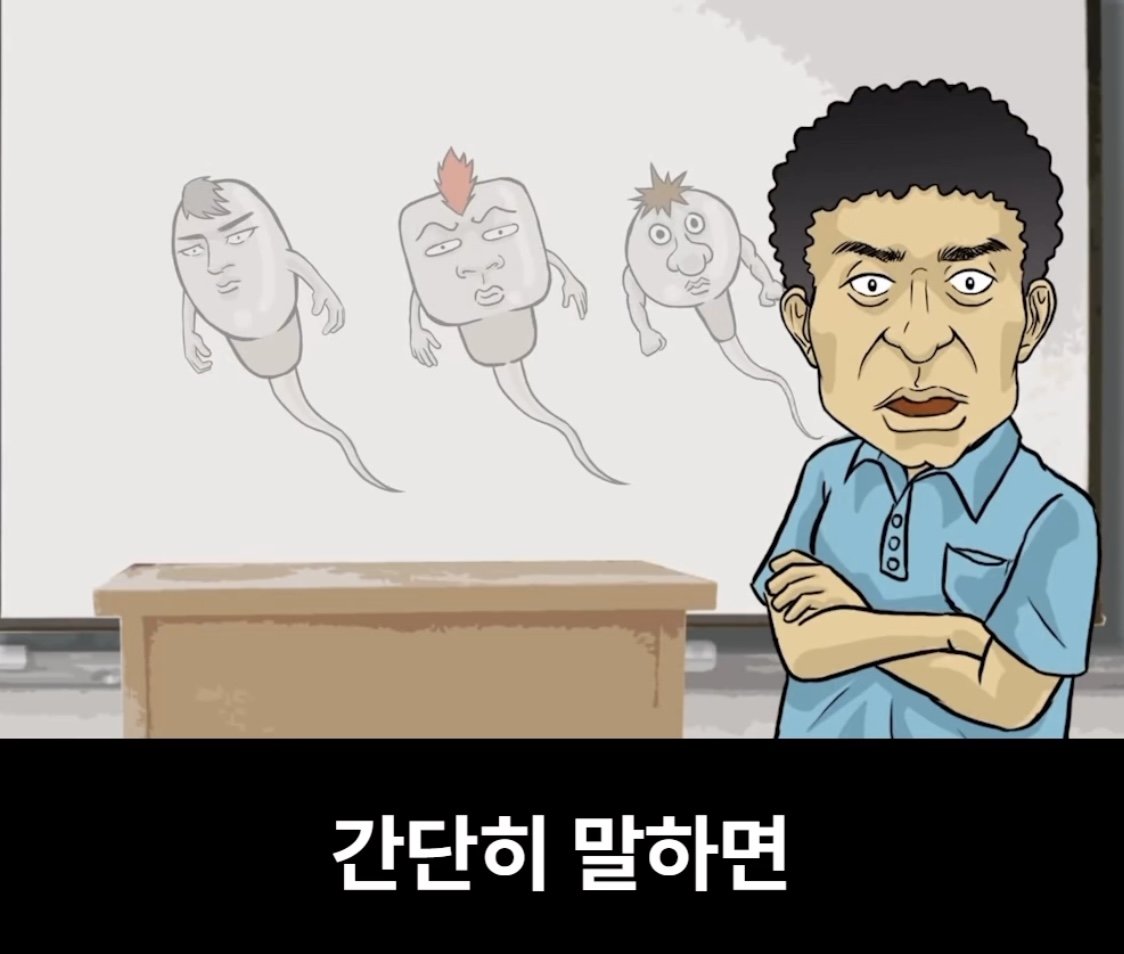 어느 남고의 성교육 시간 ㄷㄷㄷㄷ...jpg