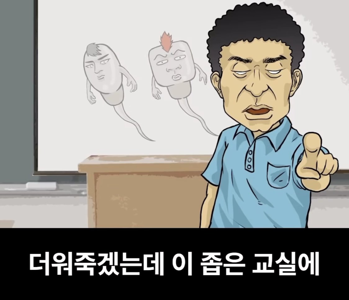 어느 남고의 성교육 시간 ㄷㄷㄷㄷ...jpg