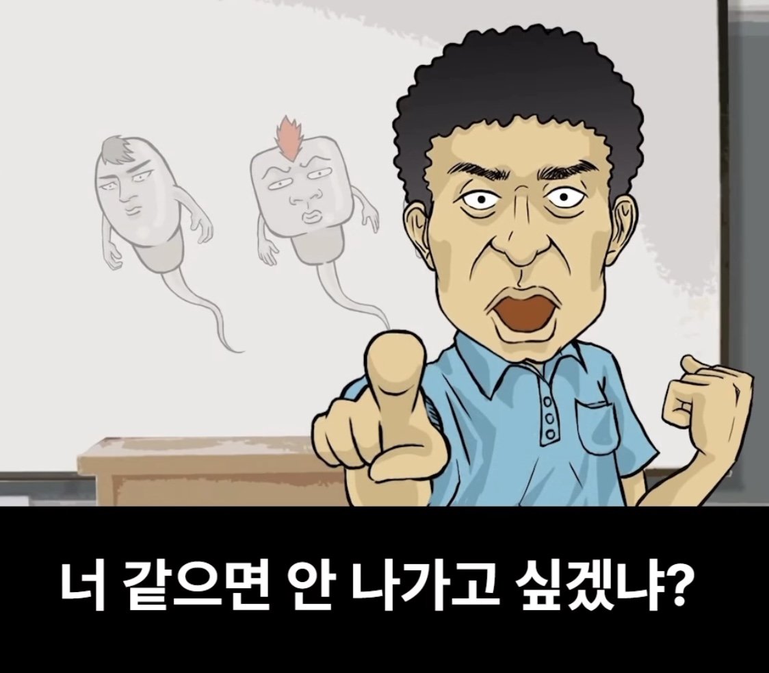 어느 남고의 성교육 시간 ㄷㄷㄷㄷ...jpg