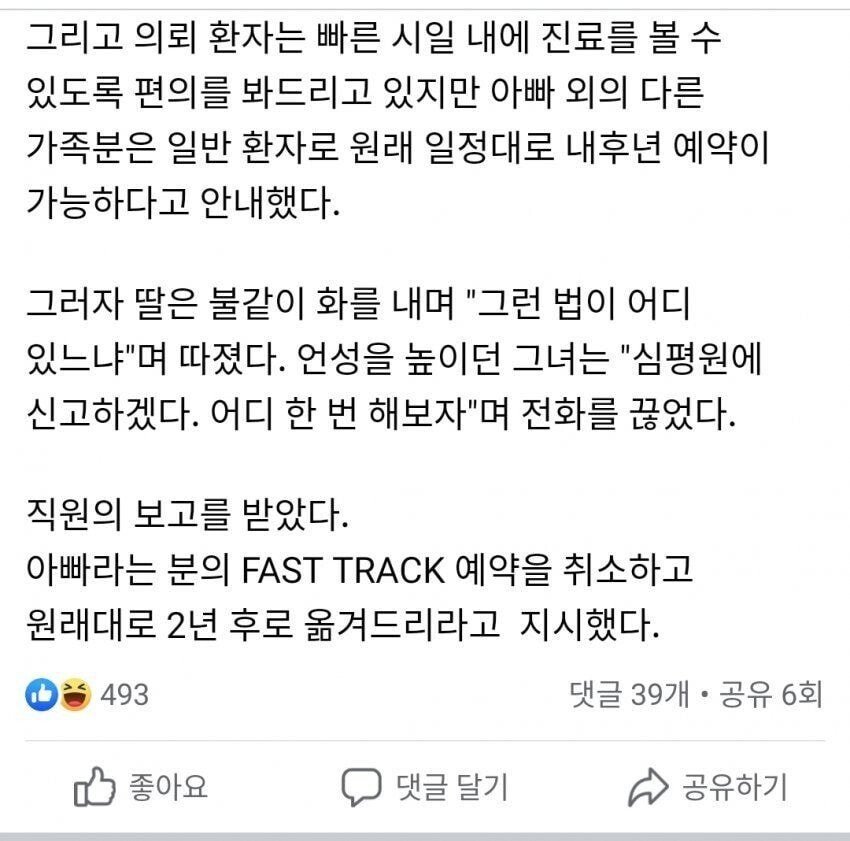 AF93783B-FFD6-4F51-94F3-3A9FBECB149F.jpeg 의사에게 그런 법이 어딨냐고 따지는 진상환자