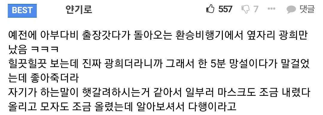 비행기에서 연예인 옆자리에 탄 사람들 2번째 사진