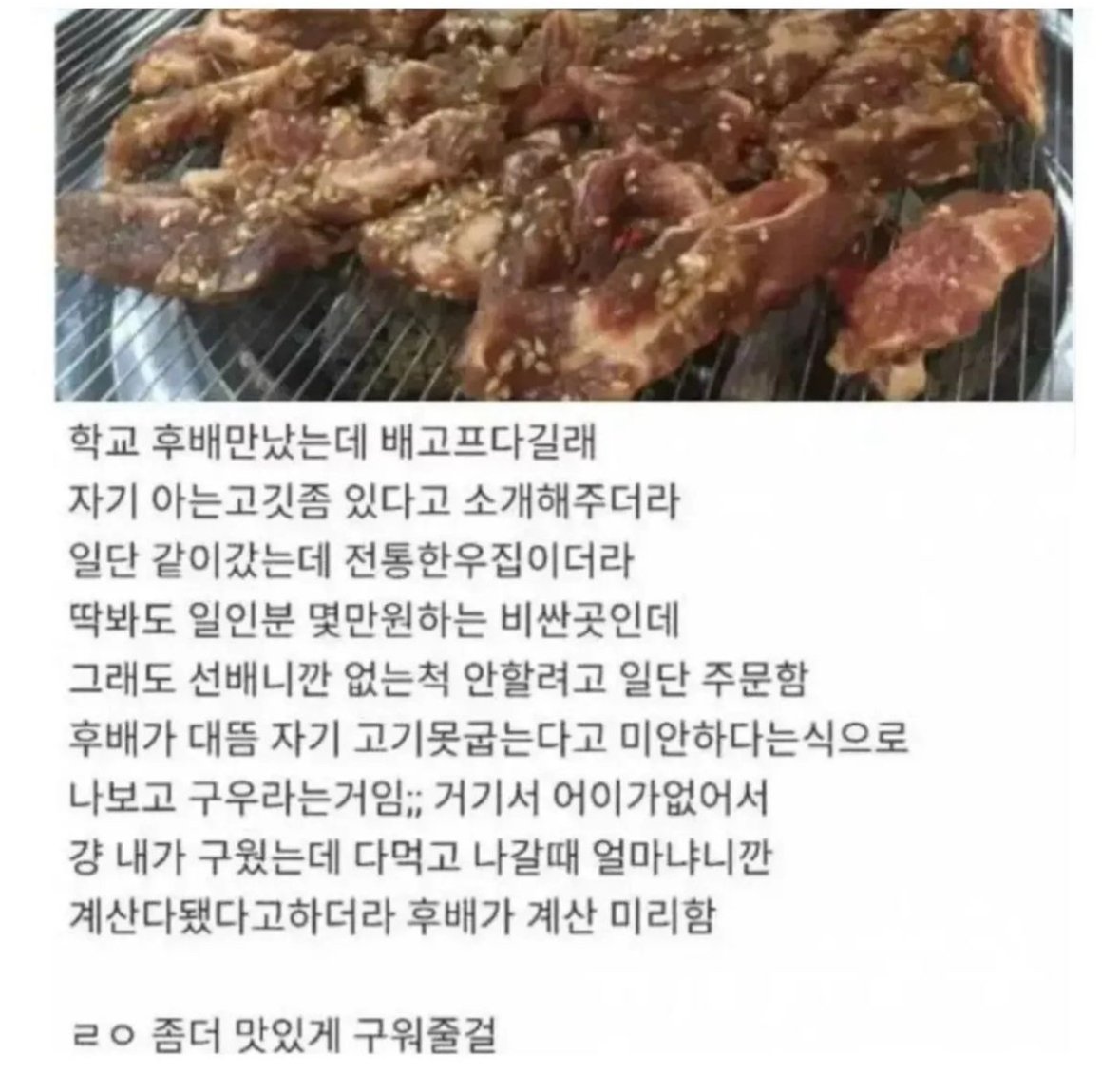 IMG_1866.jpeg 선배보고 고기 구우라는 후배 ㄷㄷ..JPG