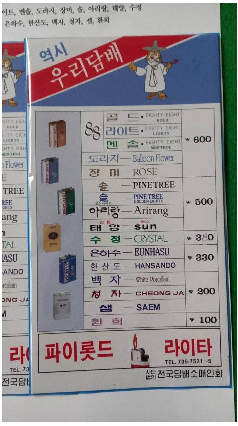 약 30년전 담배 가격 | 인스티즈