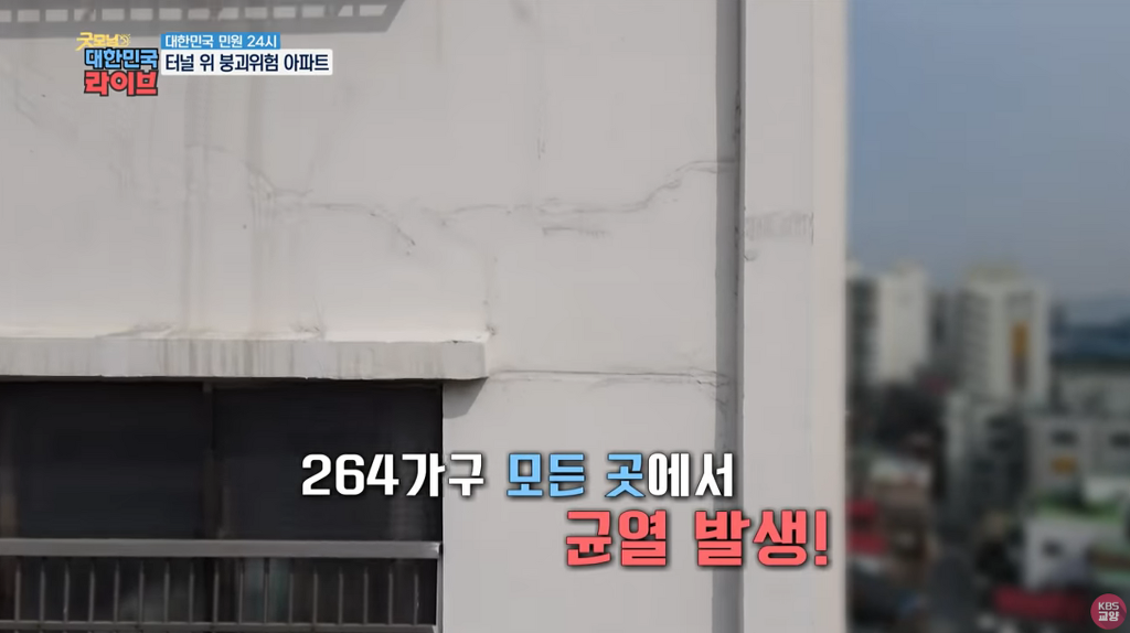 심각해보이는 인천의 붕괴직전급 아파트 - 꾸르