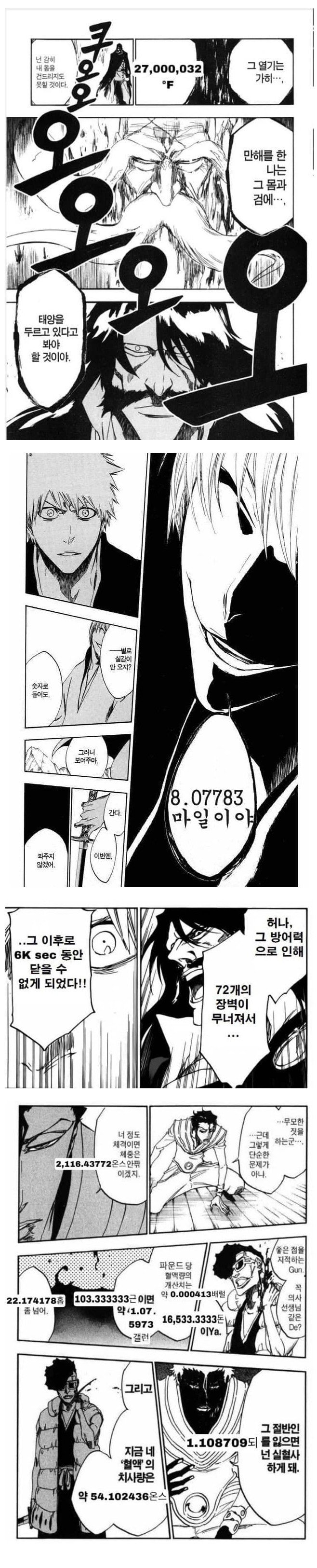 Internet_20230713_192754.jpeg.jpg 미터법이 존재하지 않는 세계관.manhwa