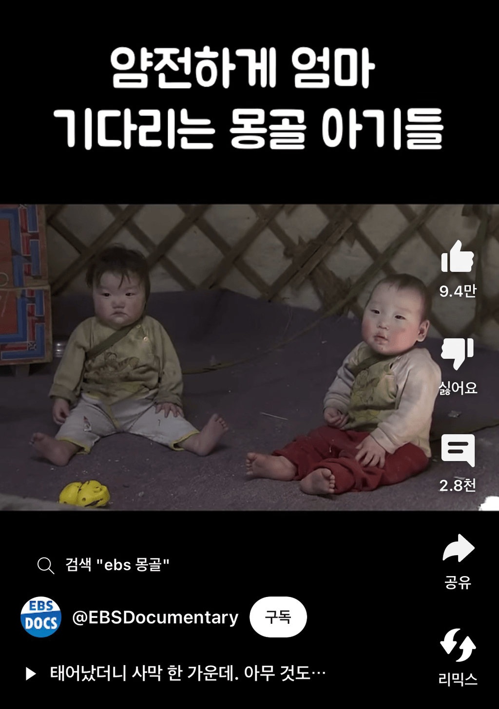 image.png 울지않고 기다리는 몽골 아이들
