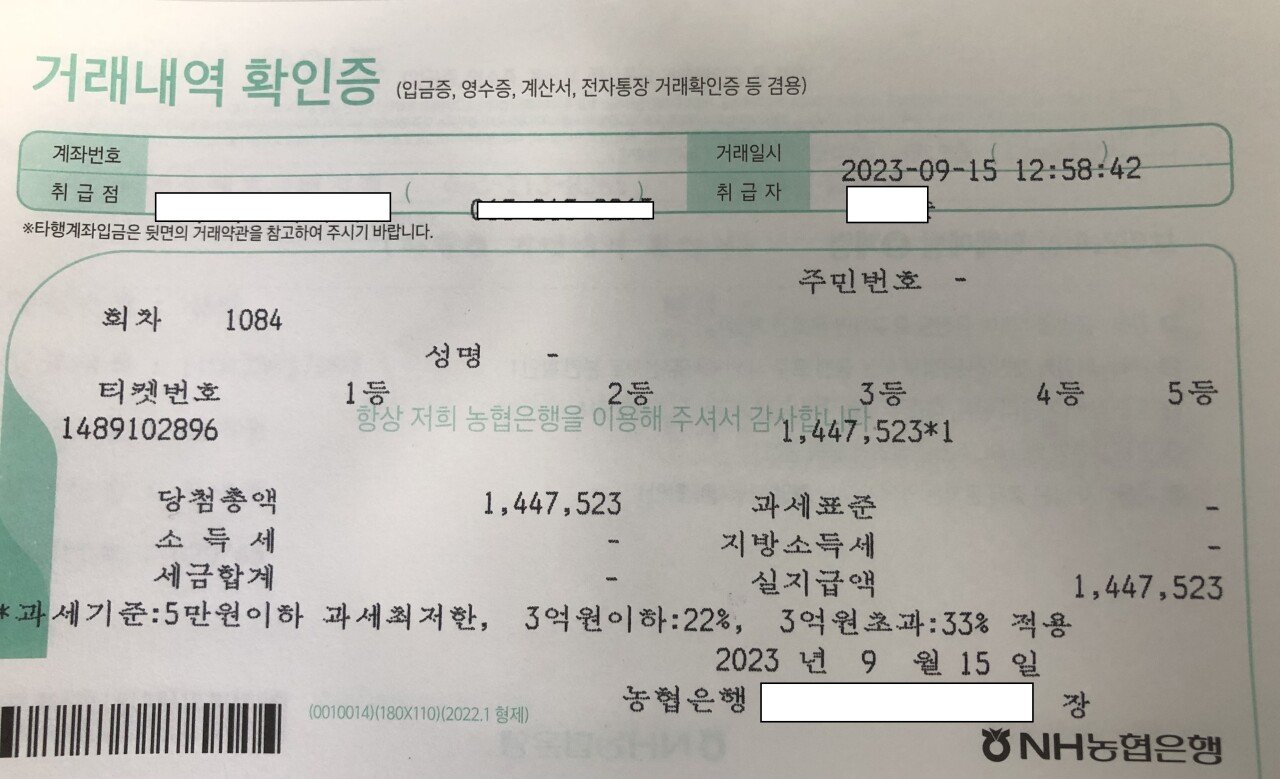 KakaoTalk_20230915_171805794.jpg 로또 3등 처음으로 당첨돼봤어요