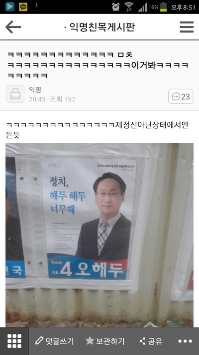 나 죽고싶어 보톡하는줄도 모르고 오줌쌌어... | 인스티즈