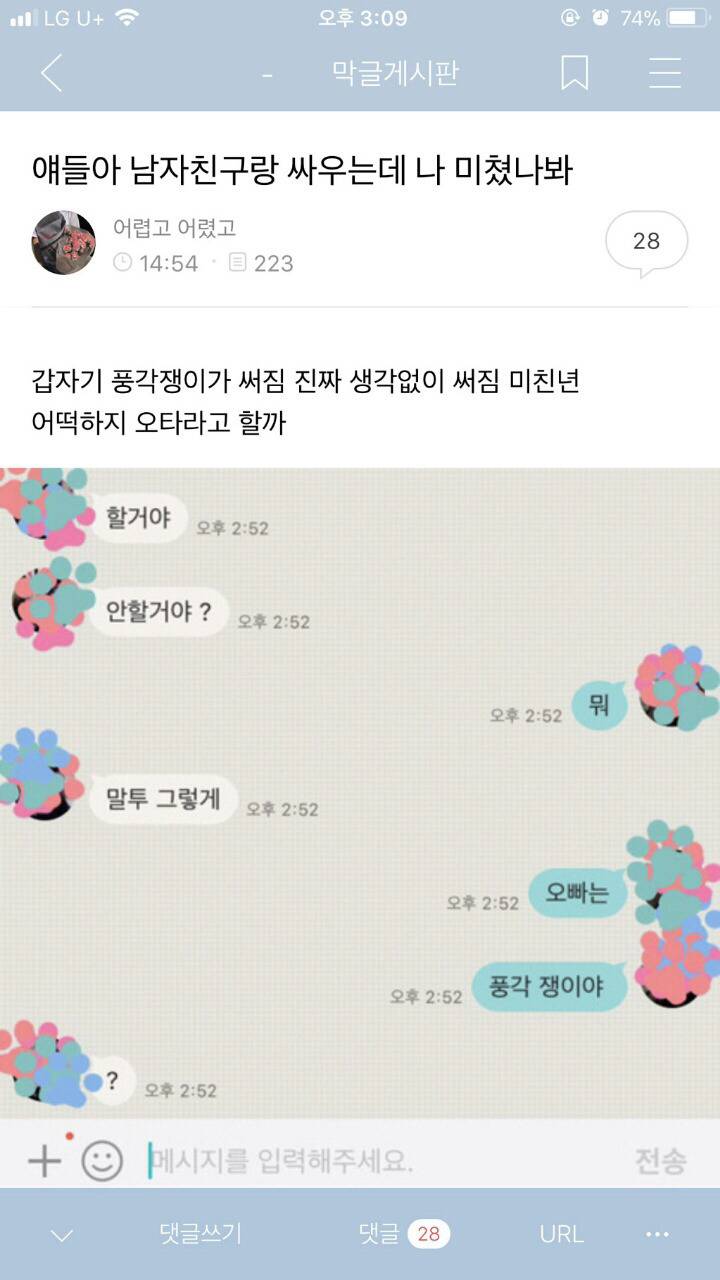 나 죽고싶어 보톡하는줄도 모르고 오줌쌌어... | 인스티즈