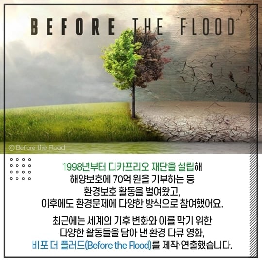 조롱받는 레오나르도 디카프리오의 환경 보호 운동 | 인스티즈