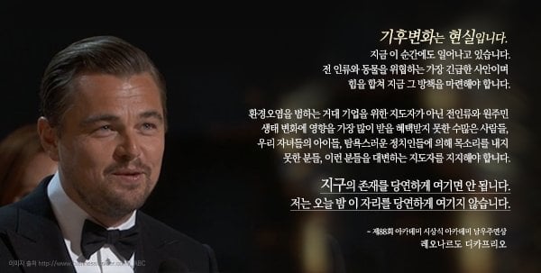 조롱받는 레오나르도 디카프리오의 환경 보호 운동 | 인스티즈