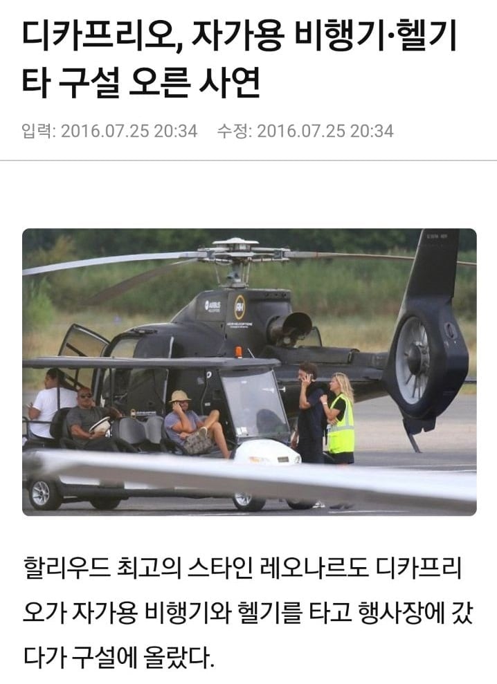 조롱받는 레오나르도 디카프리오의 환경 보호 운동 | 인스티즈