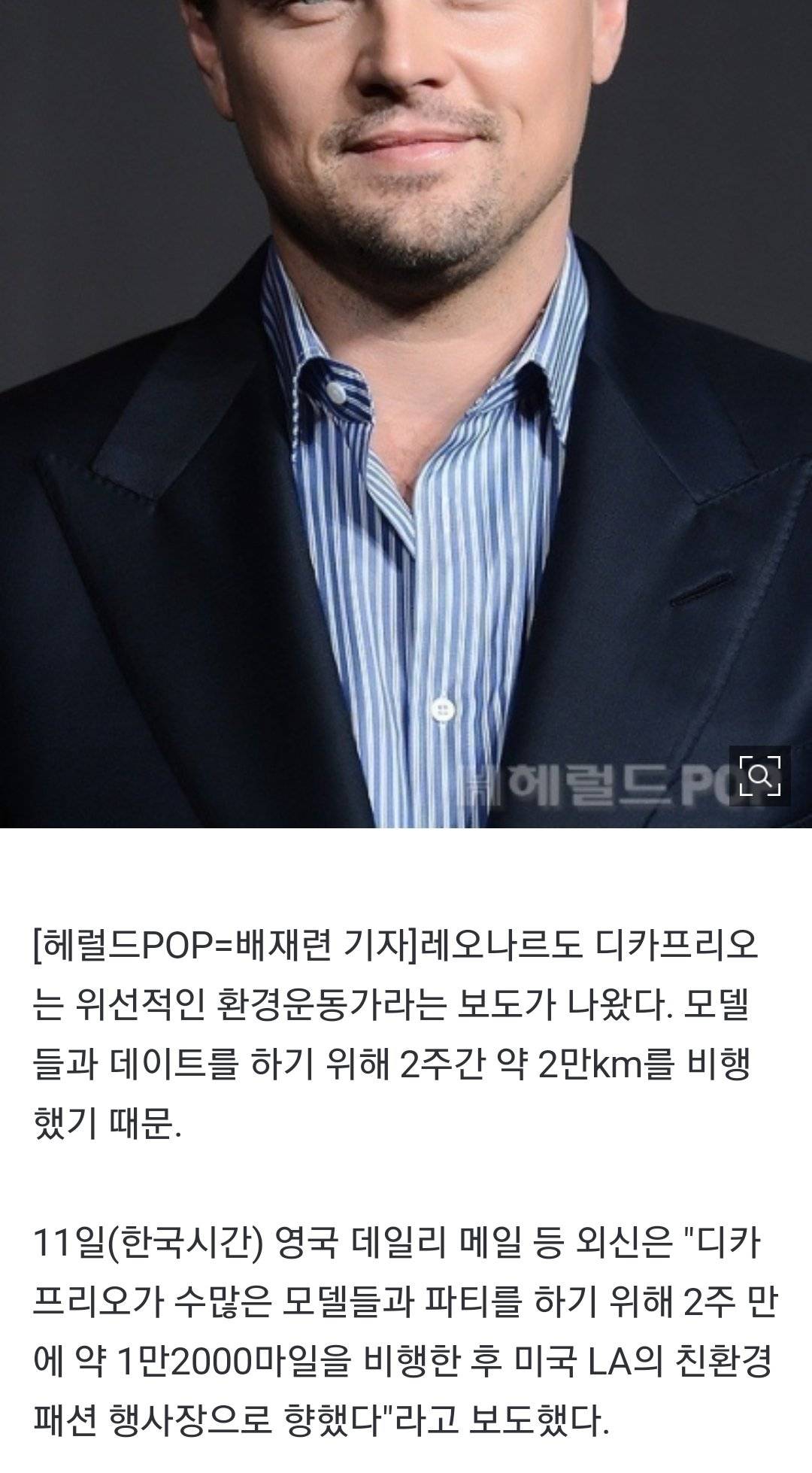 조롱받는 레오나르도 디카프리오의 환경 보호 운동 | 인스티즈
