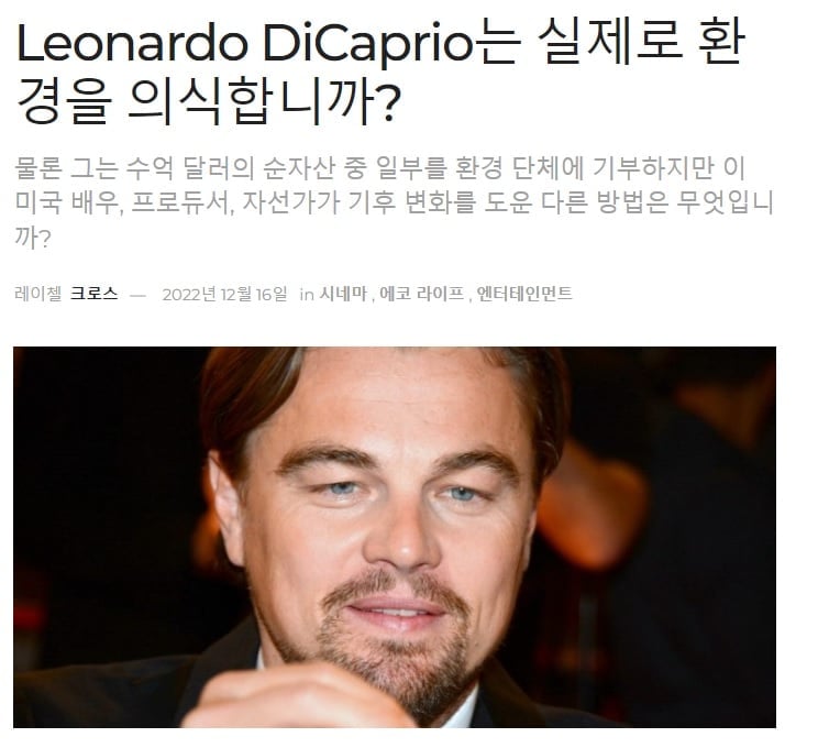 조롱받는 레오나르도 디카프리오의 환경 보호 운동 | 인스티즈