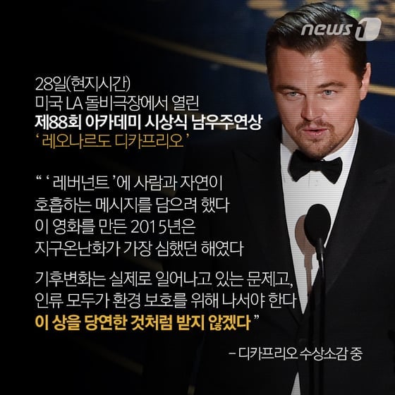 조롱받는 레오나르도 디카프리오의 환경 보호 운동 | 인스티즈